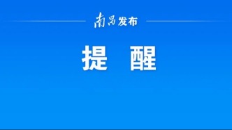 2025南昌馬拉松歡樂跑、家庭跑項目取消